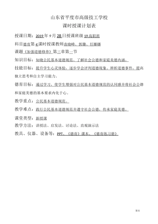 加强道德修养教案