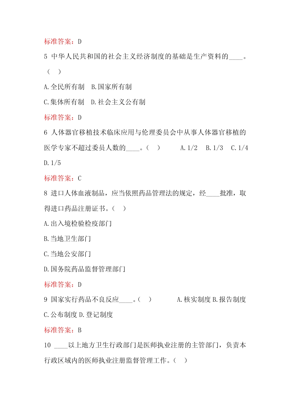 2021年医护人员普法知识竞赛题库及答案(八) _第2页