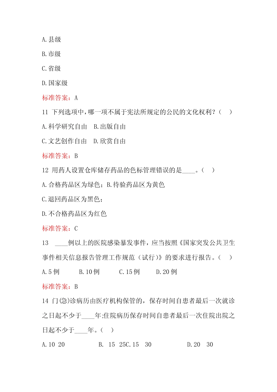2021年医护人员普法知识竞赛题库及答案(八) _第3页
