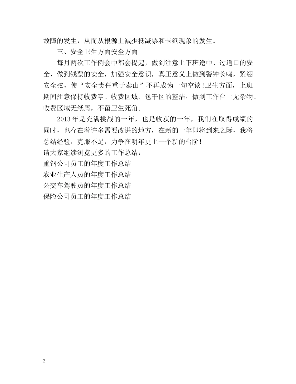 收费人员的年度工作总结 _第2页