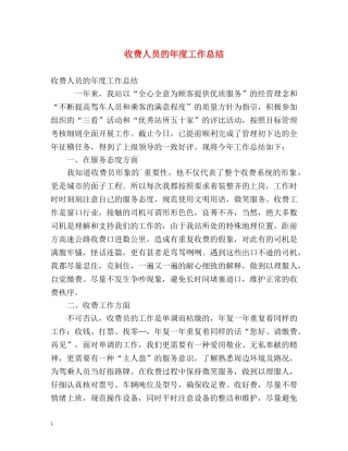 收费人员的年度工作总结 