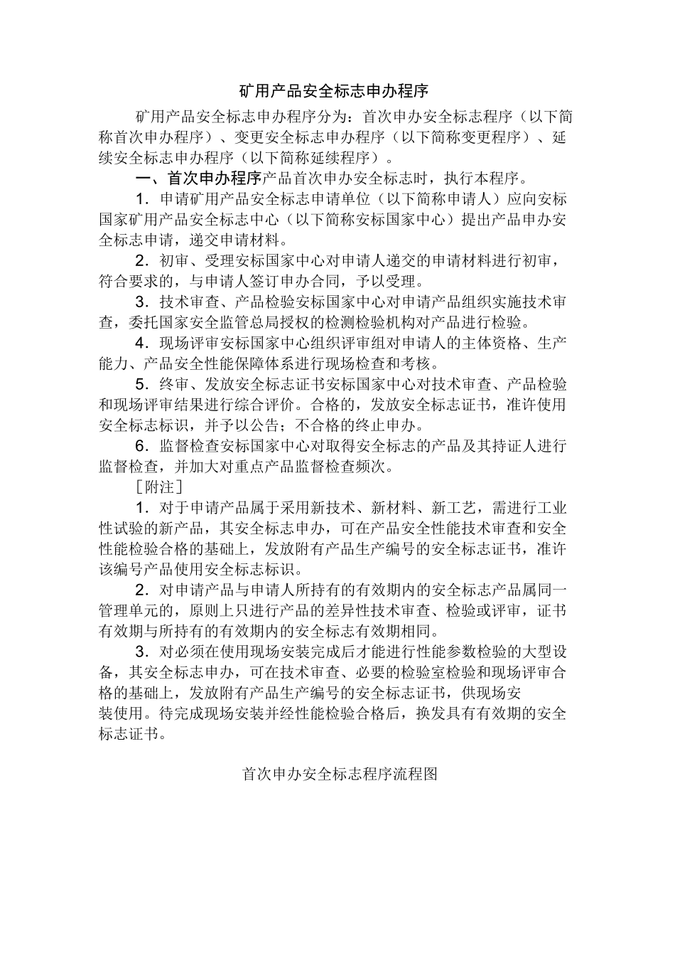 安标申办流程_第1页
