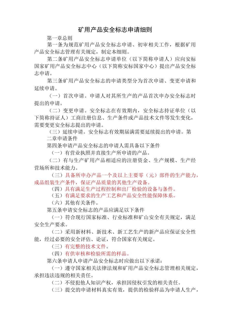 安标申办流程_第2页