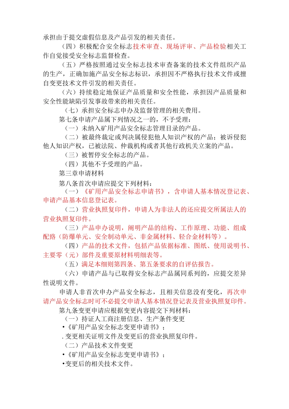 安标申办流程_第3页