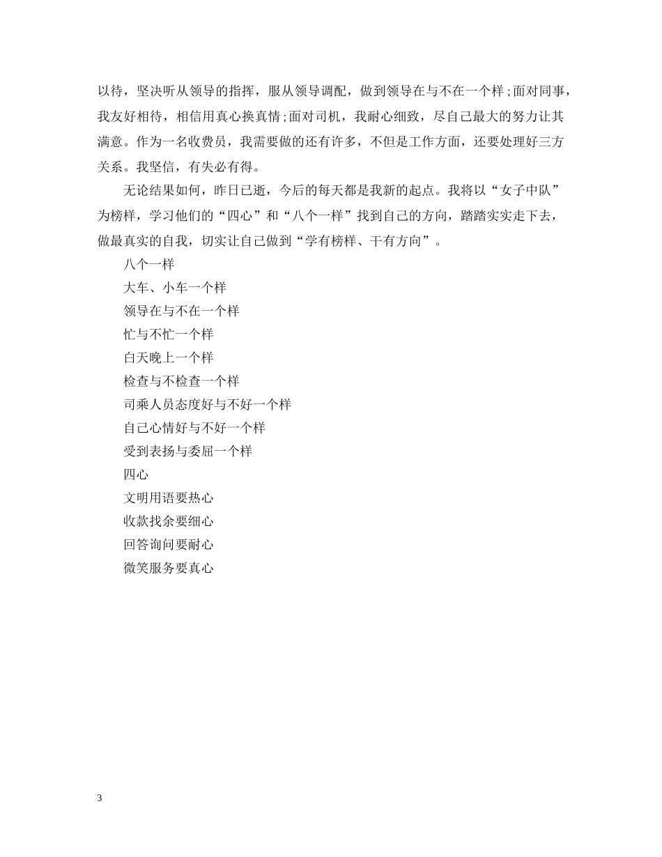 收费人员个人工作总结 _第3页