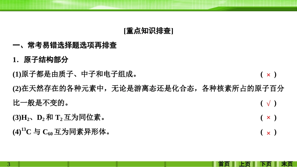 第五章学科素养提升物质结构元素周期律_第3页