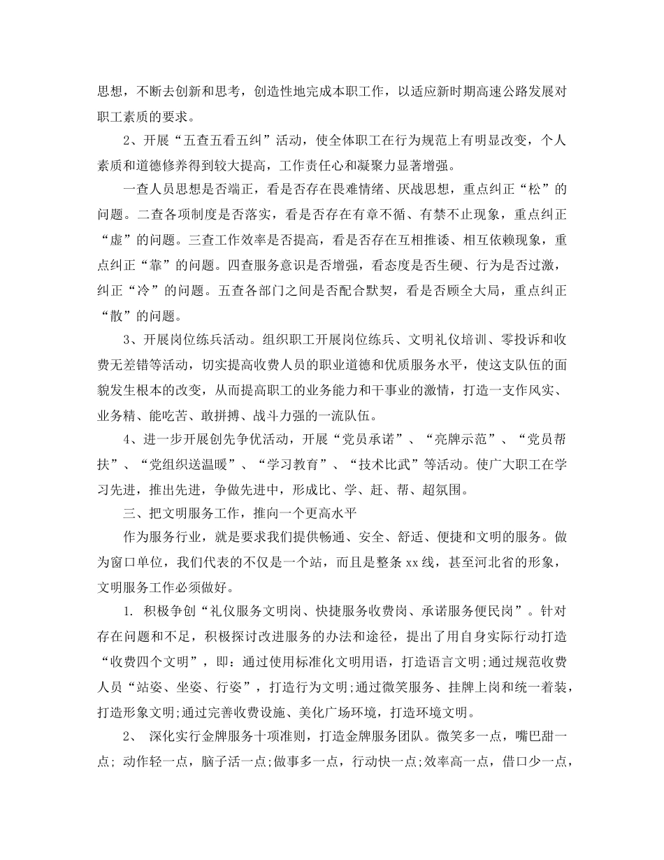 收费个人工作总结 _第2页