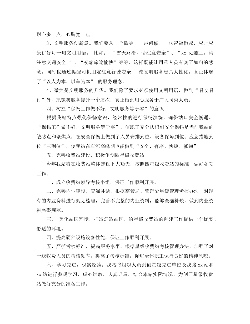 收费个人工作总结 _第3页