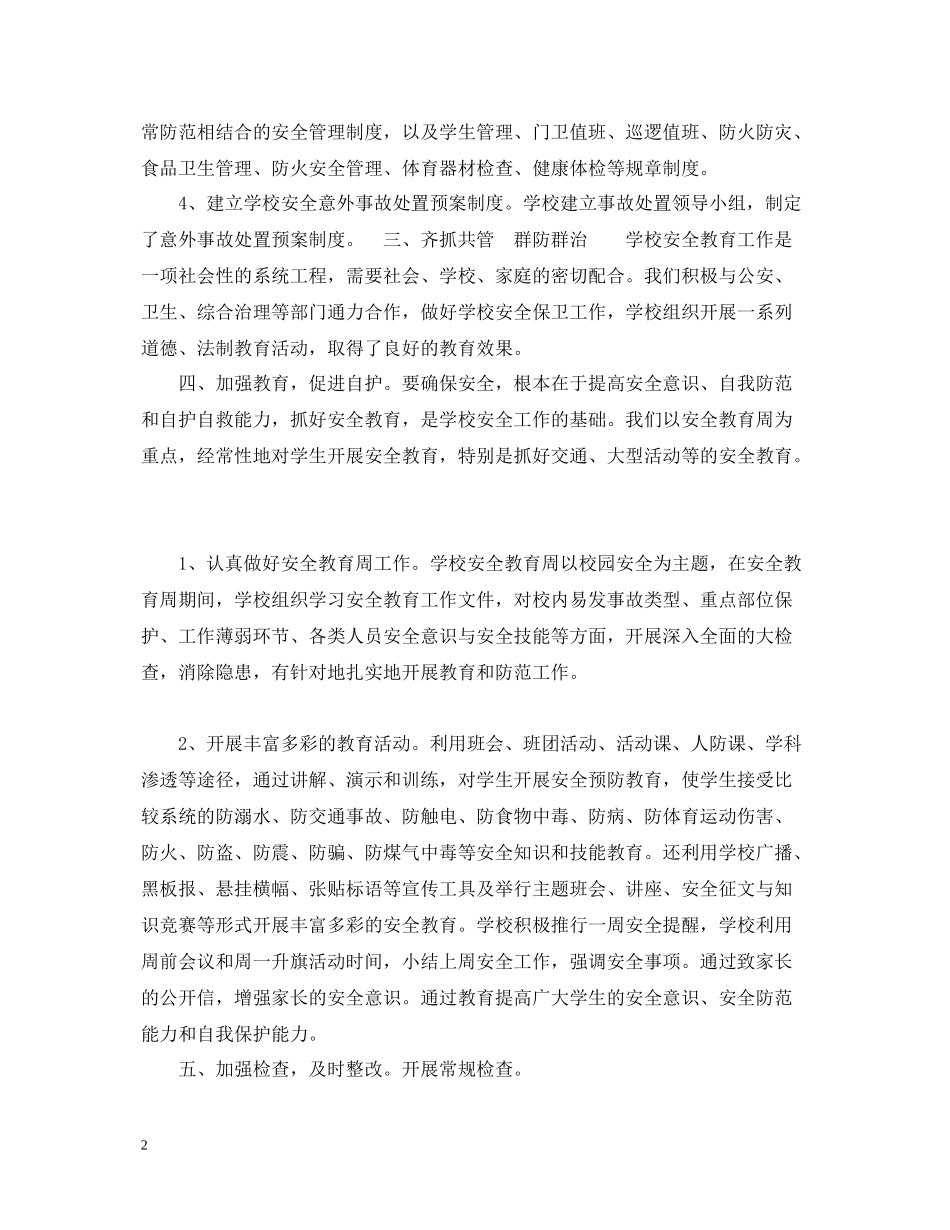 安全工作的自我总结_第2页