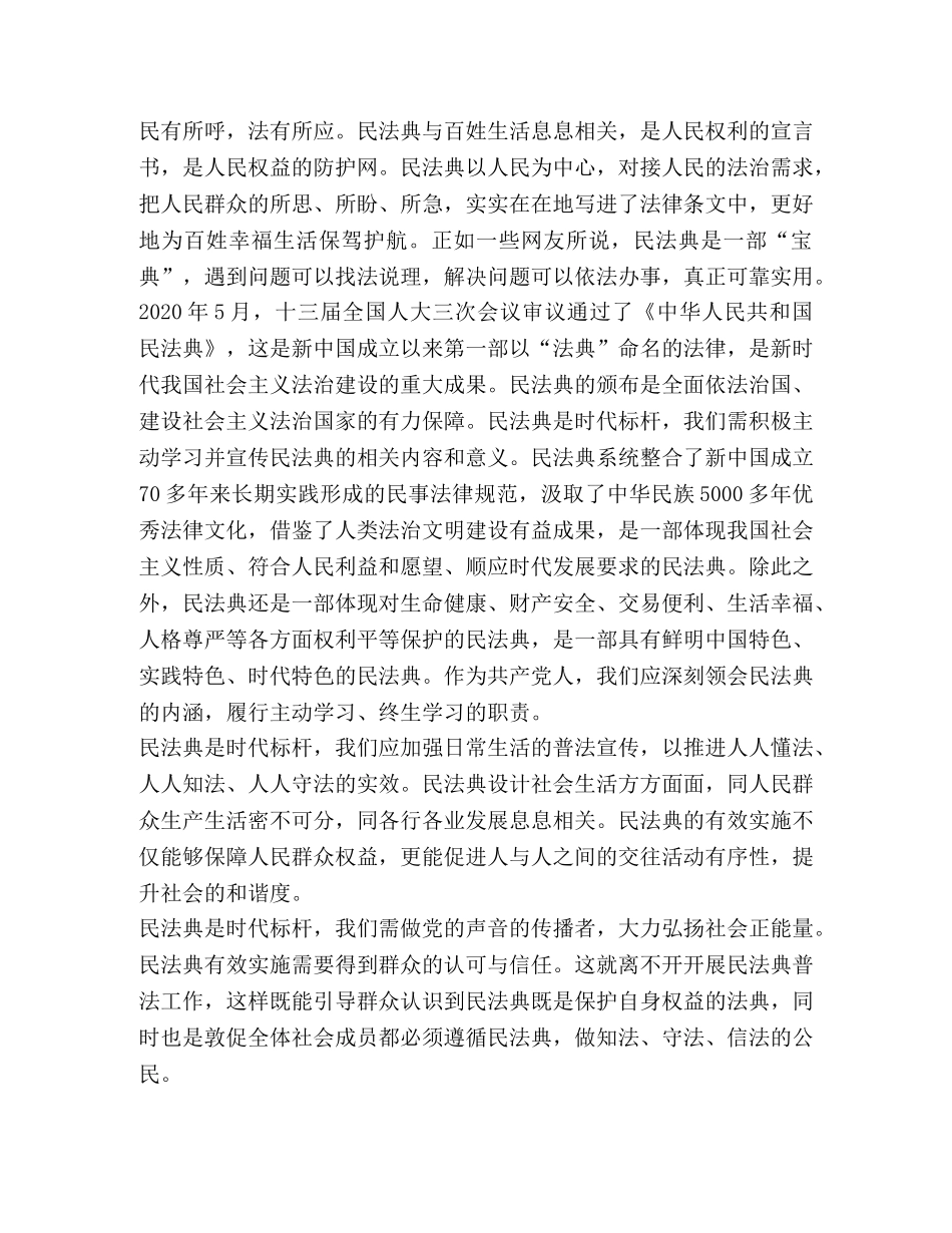 收看百名法学家百场报告会直播观后感学习心得总结 _第2页