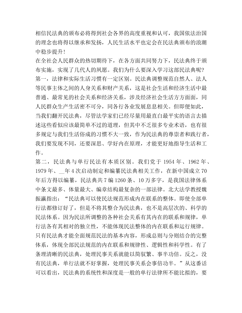 收看百名法学家百场报告会直播观后感学习心得总结 _第3页