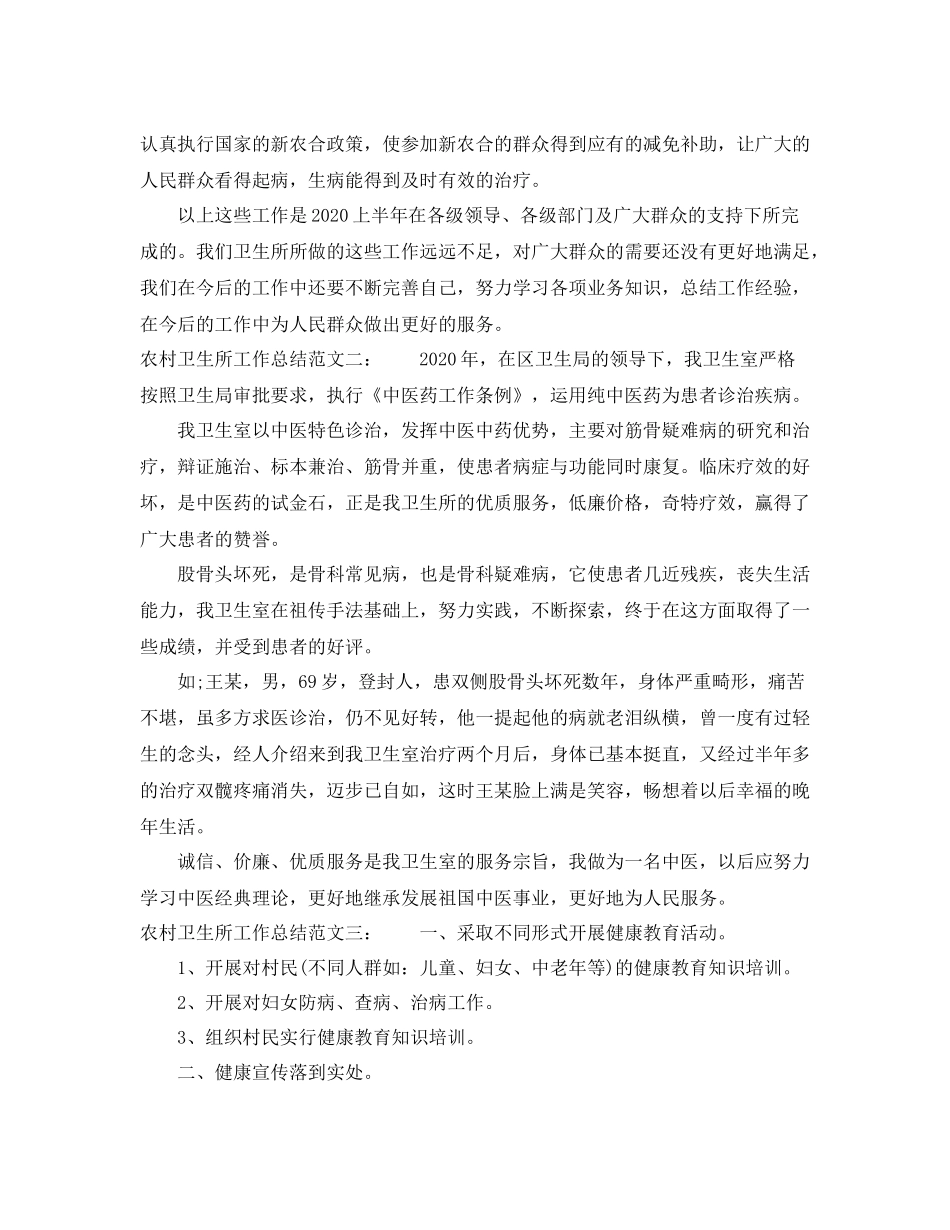 农村卫生所工作总结范文_第2页
