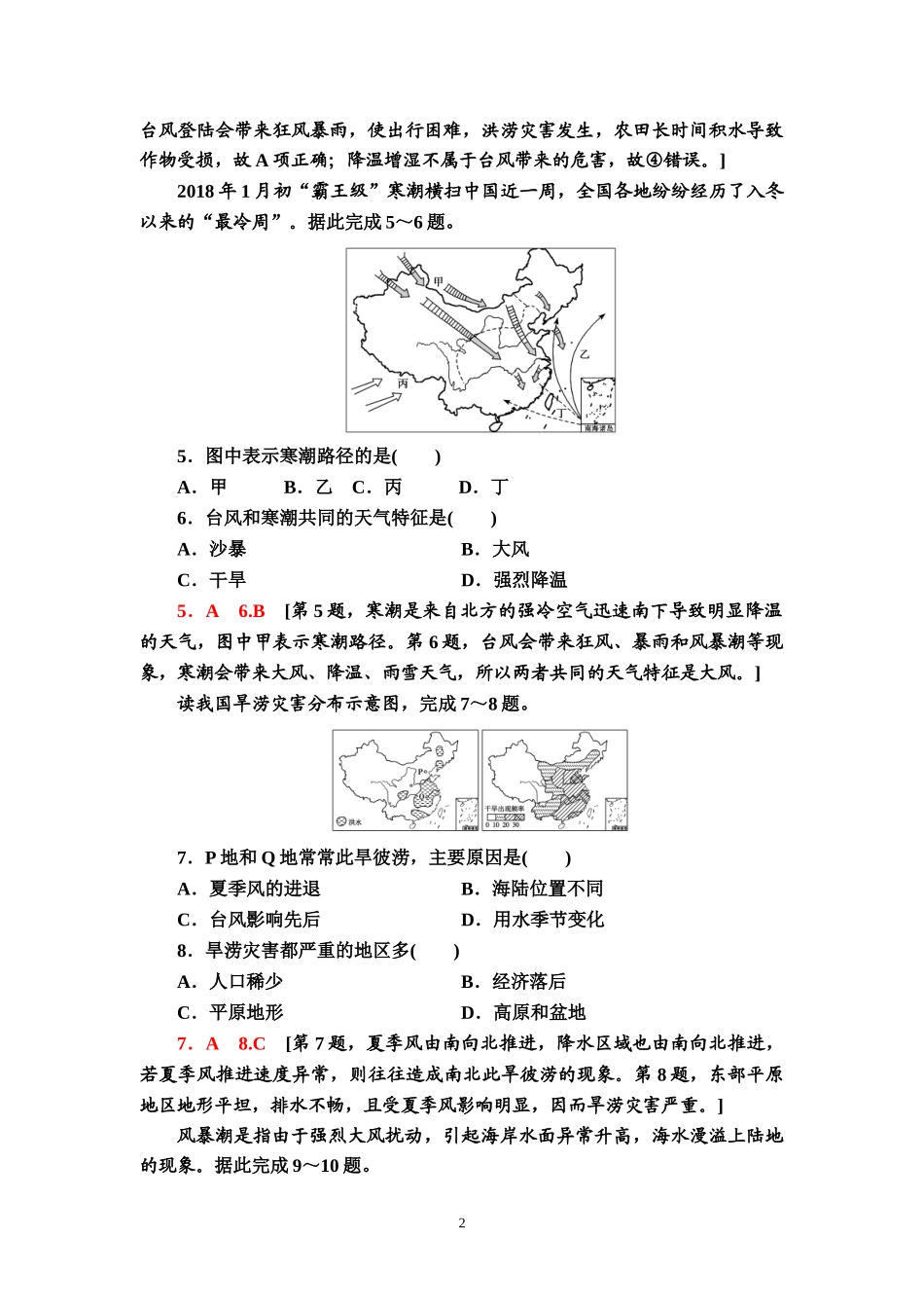 （新教材）课时分层作业16　气象灾害与洪涝灾害—2020-2021学年中图版（2019）地理必修1_第2页