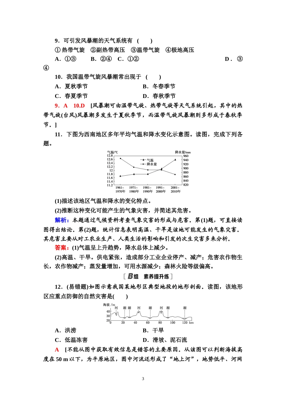 （新教材）课时分层作业16　气象灾害与洪涝灾害—2020-2021学年中图版（2019）地理必修1_第3页