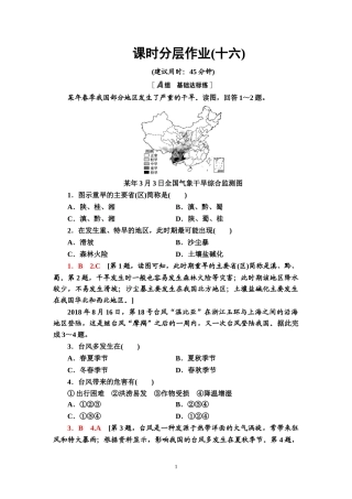 （新教材）课时分层作业16　气象灾害与洪涝灾害—2020-2021学年中图版（2019）地理必修1