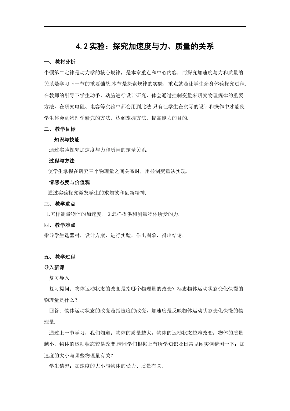 探究加速度与力、质量的关系_第1页