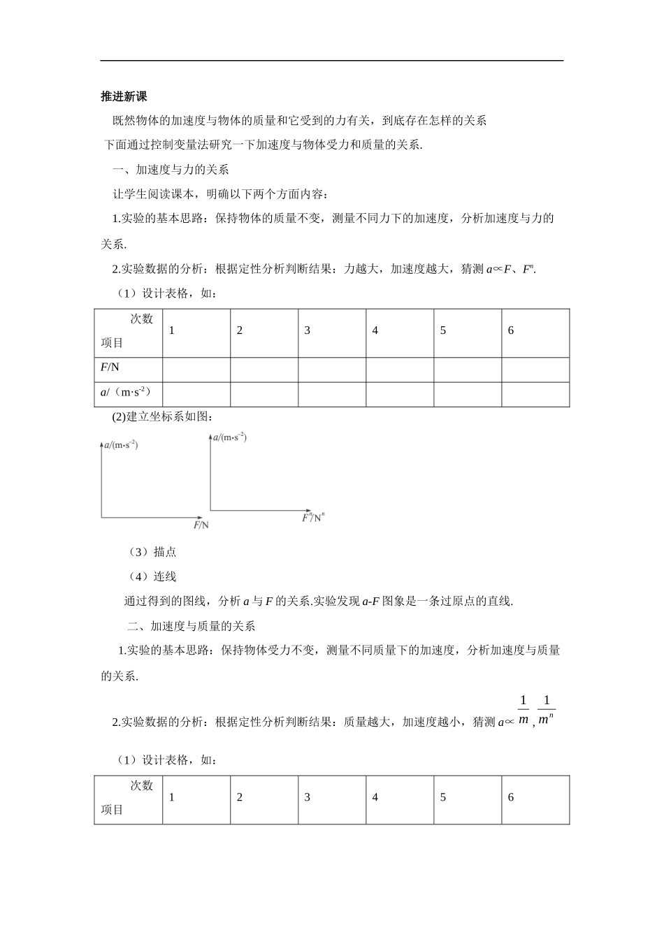 探究加速度与力、质量的关系_第2页