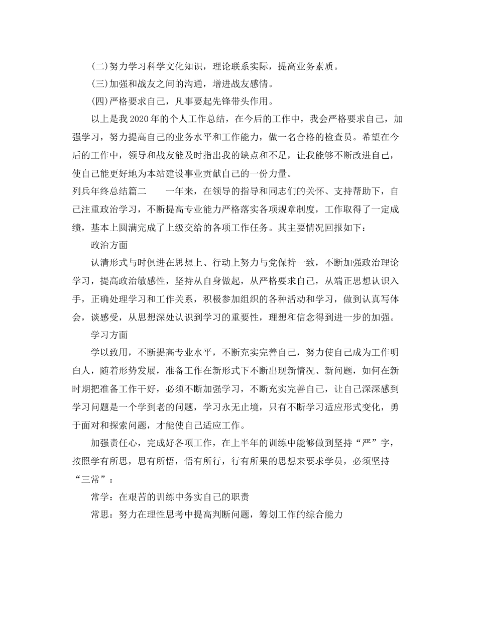 列兵年终总结_第3页