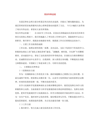 列兵年终总结