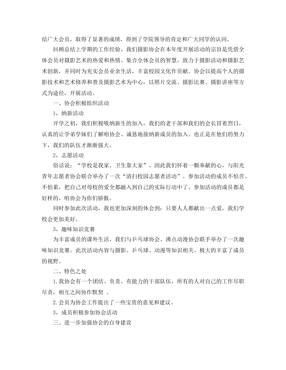 摄影协会工作总结 _第2页