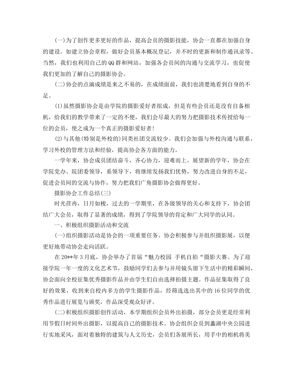 摄影协会工作总结 _第3页