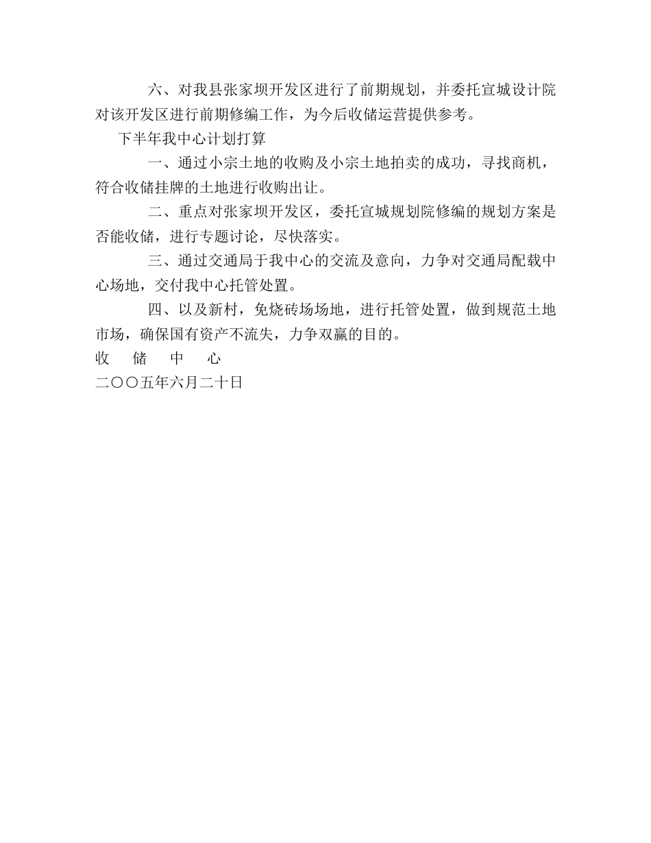 收储中心上半年工作总结及下半年工作打算 _第2页
