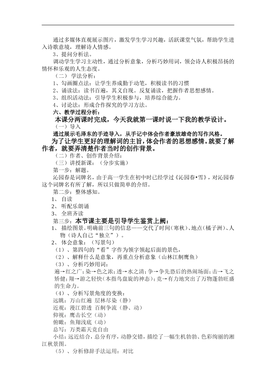 沁园春长沙说课稿_第2页