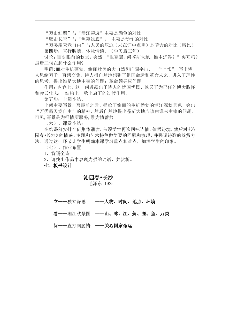 沁园春长沙说课稿_第3页