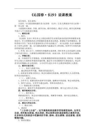 沁园春长沙说课稿