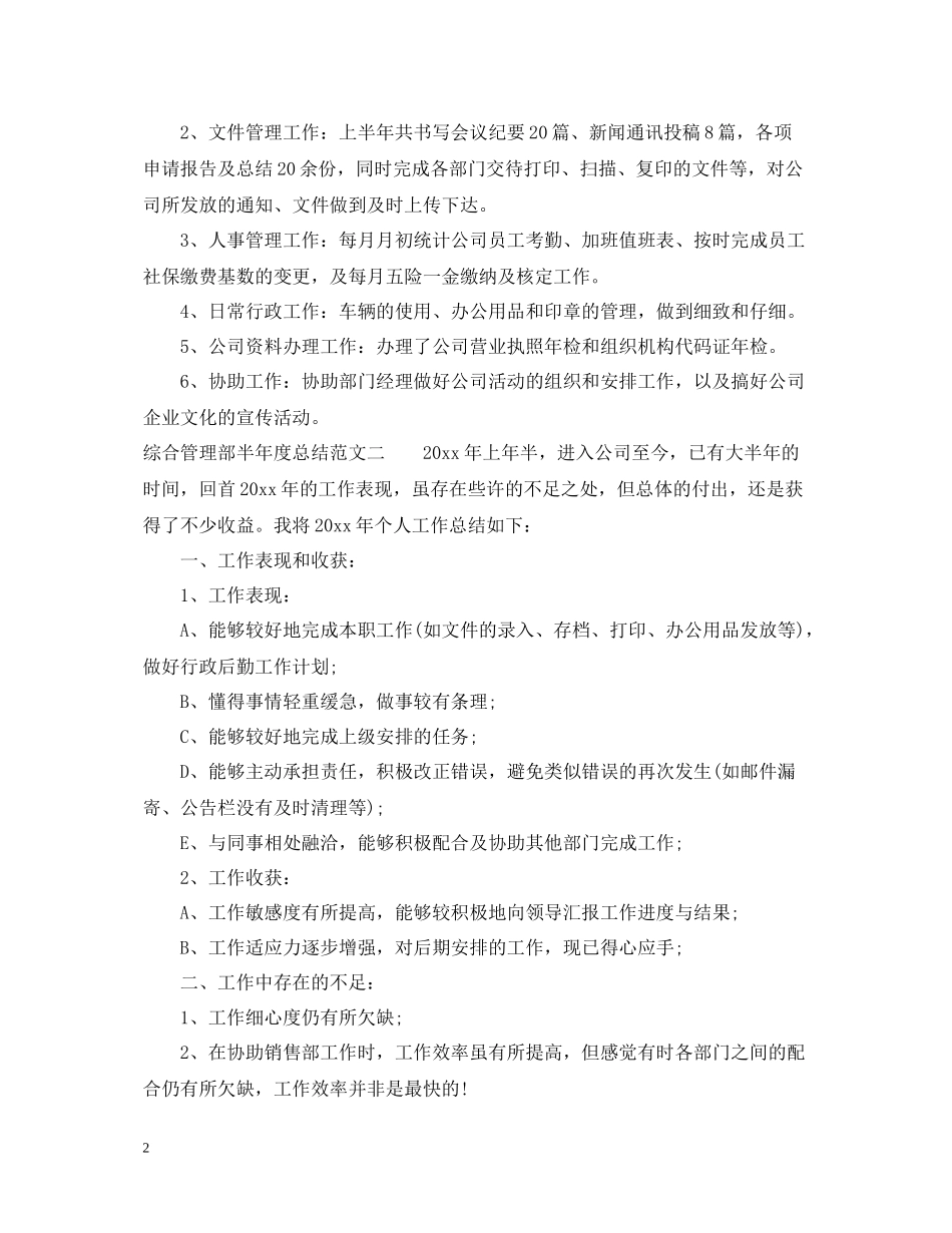 综合管理部半年度总结_第2页