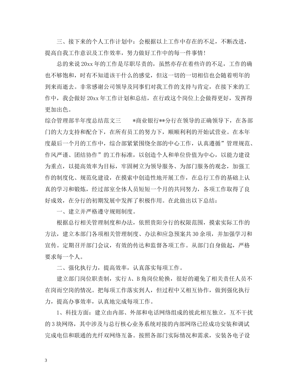 综合管理部半年度总结_第3页