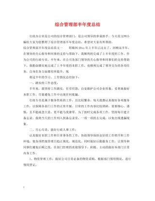 综合管理部半年度总结