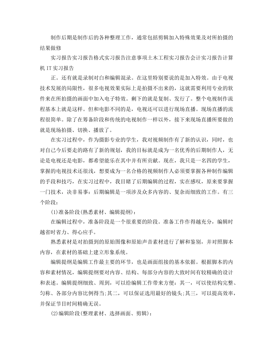 摄影助理实习工作总结 _第2页