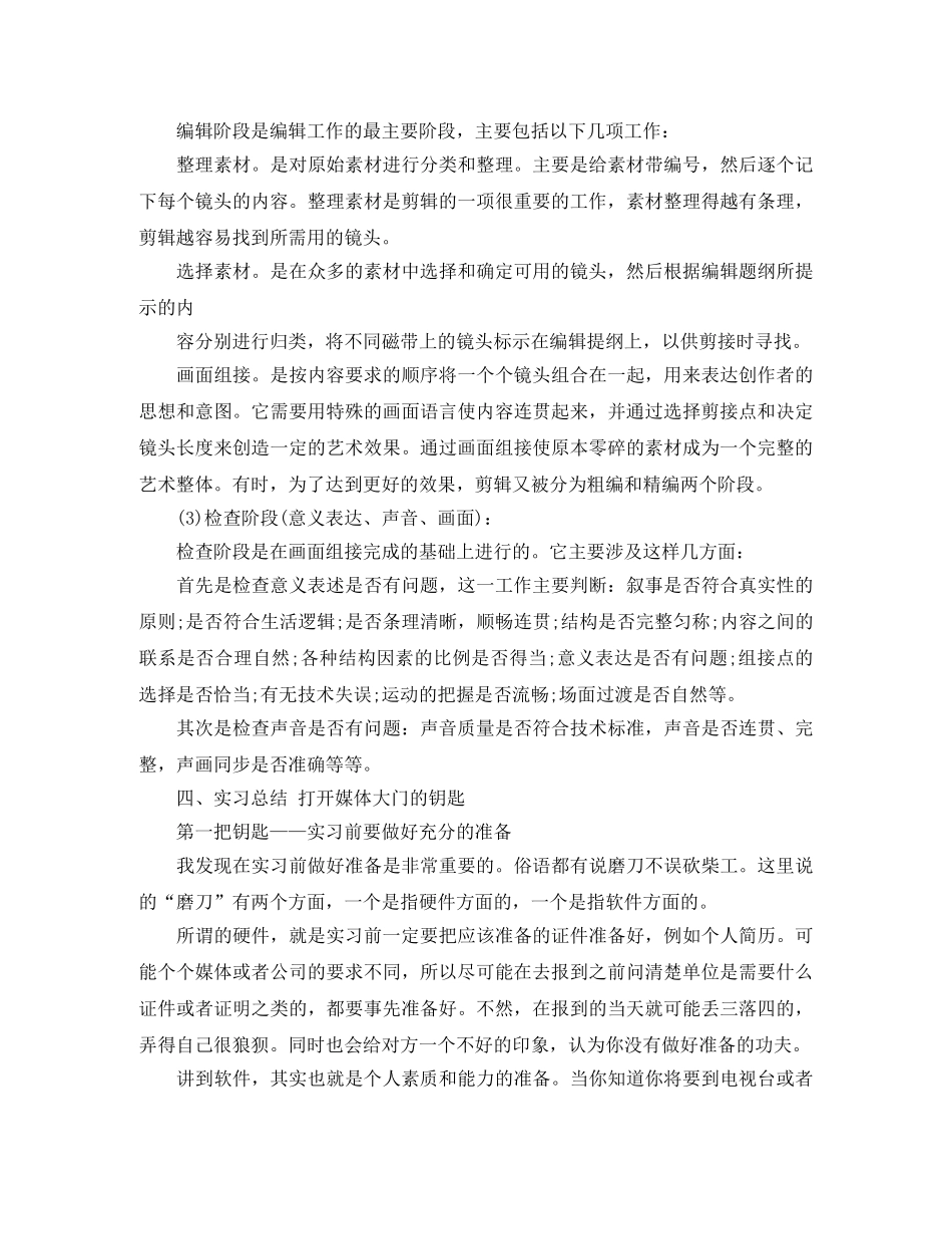 摄影助理实习工作总结 _第3页