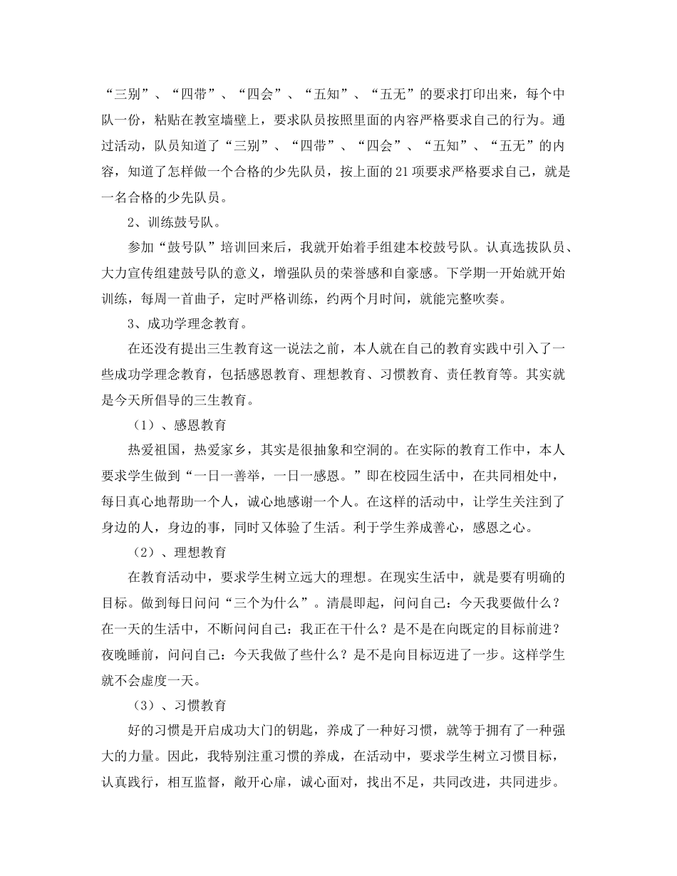 少先队的学期工作总结范文_第2页