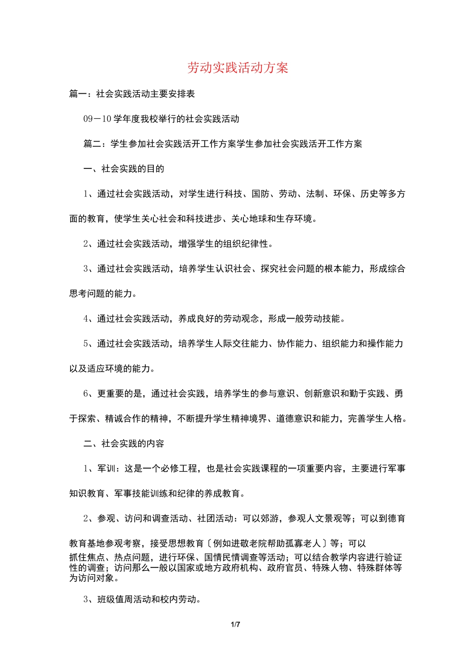 劳动实践活动计划_第1页
