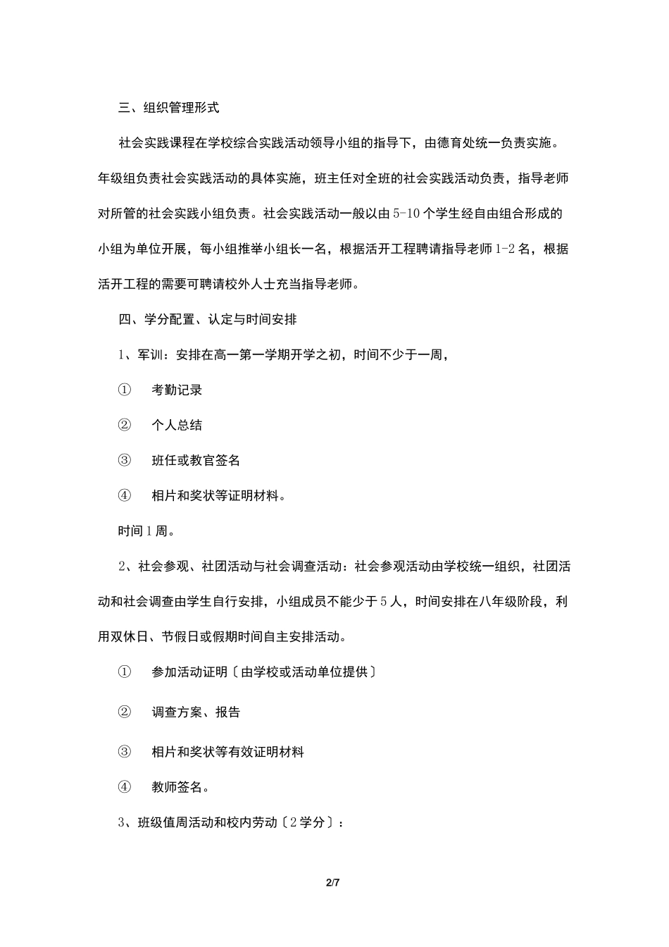 劳动实践活动计划_第2页