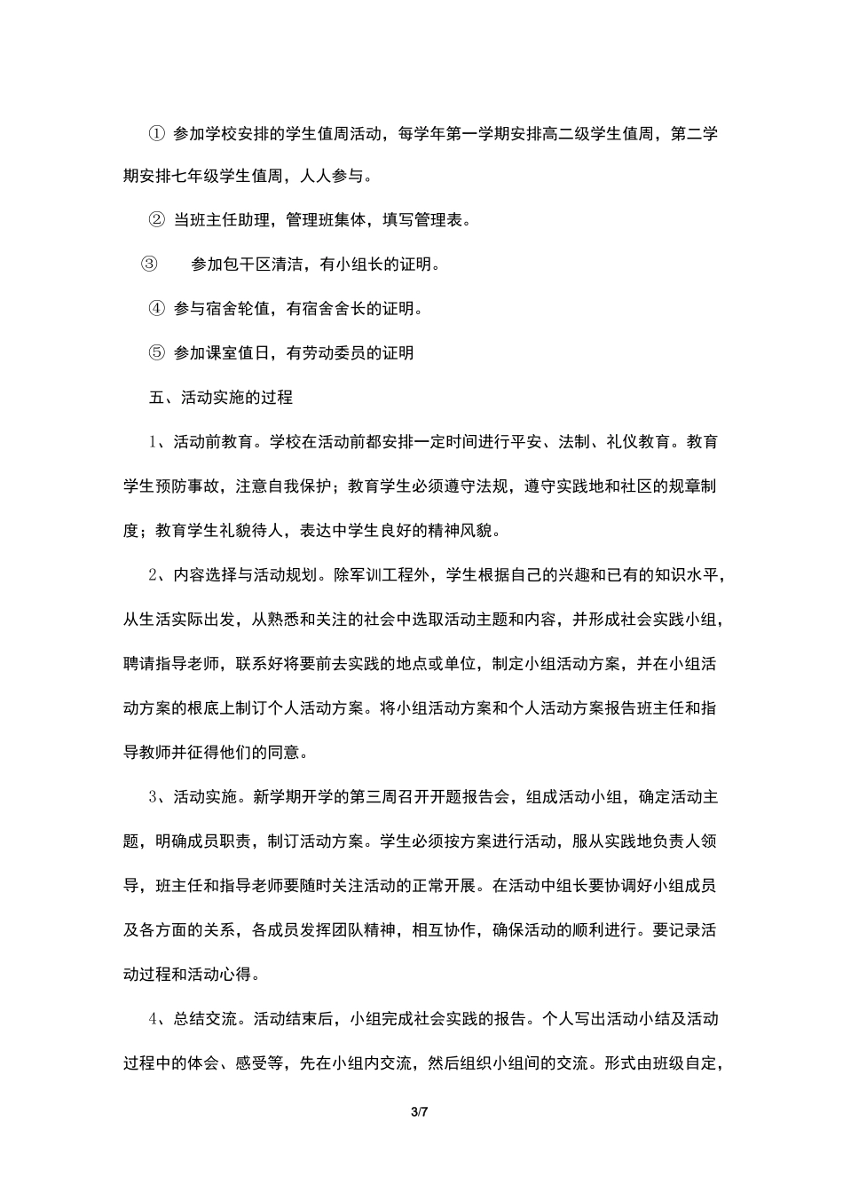 劳动实践活动计划_第3页