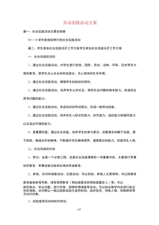 劳动实践活动计划