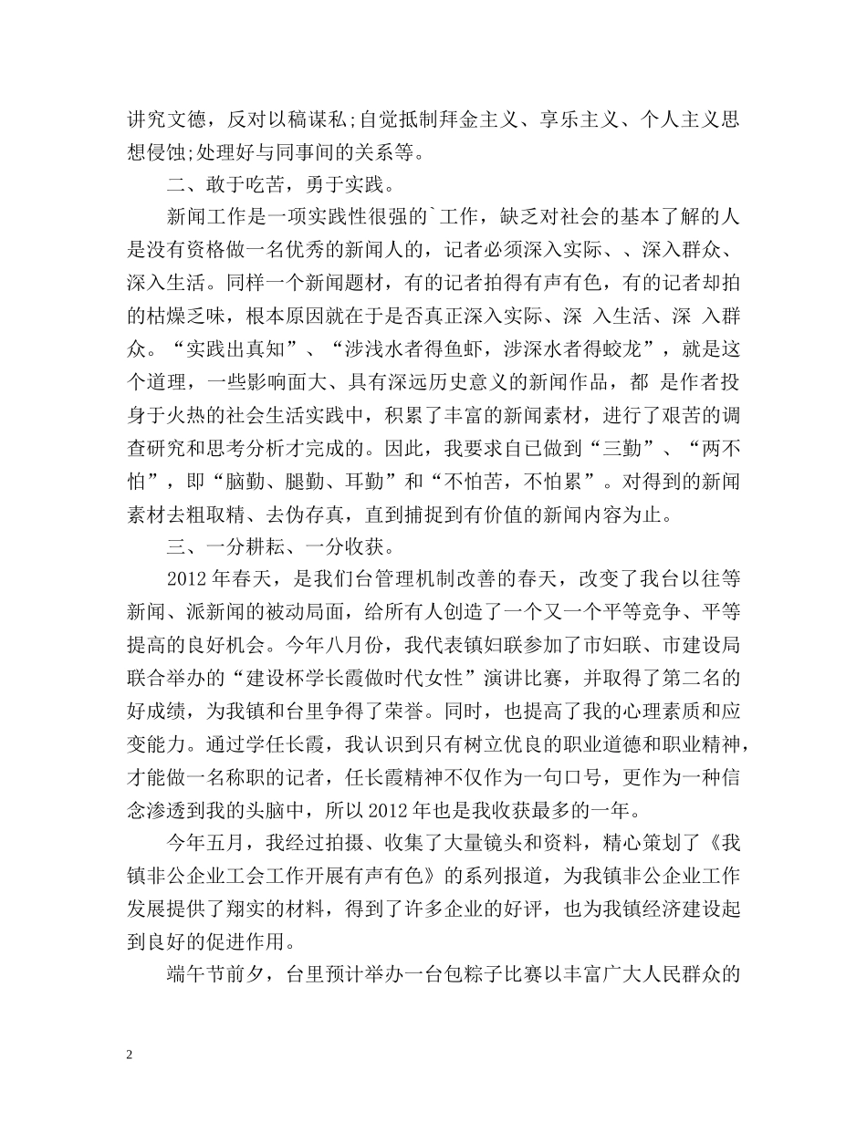 摄像记者的年度工作总结 _第2页