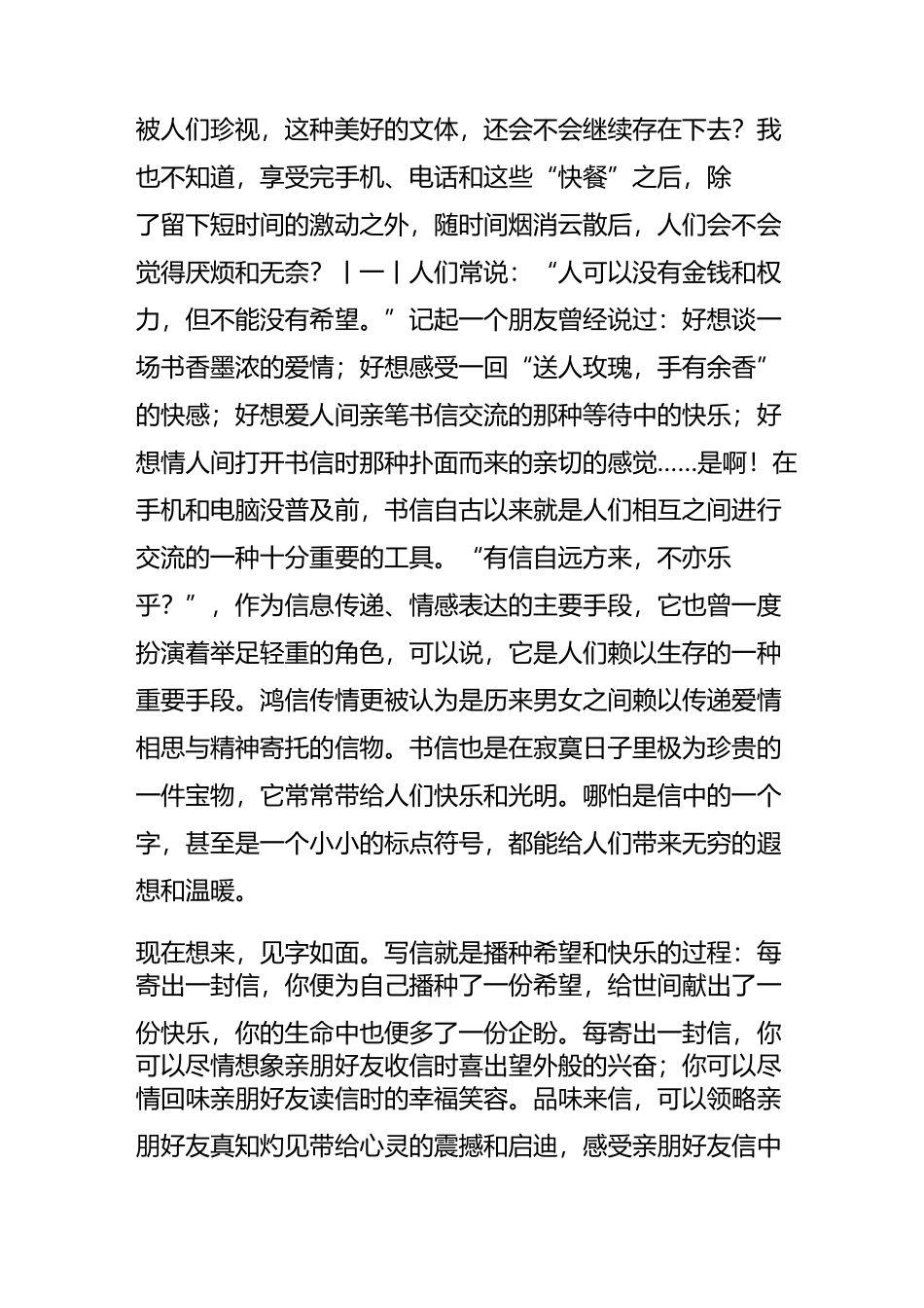 那些渐行渐远的书信时光_第2页
