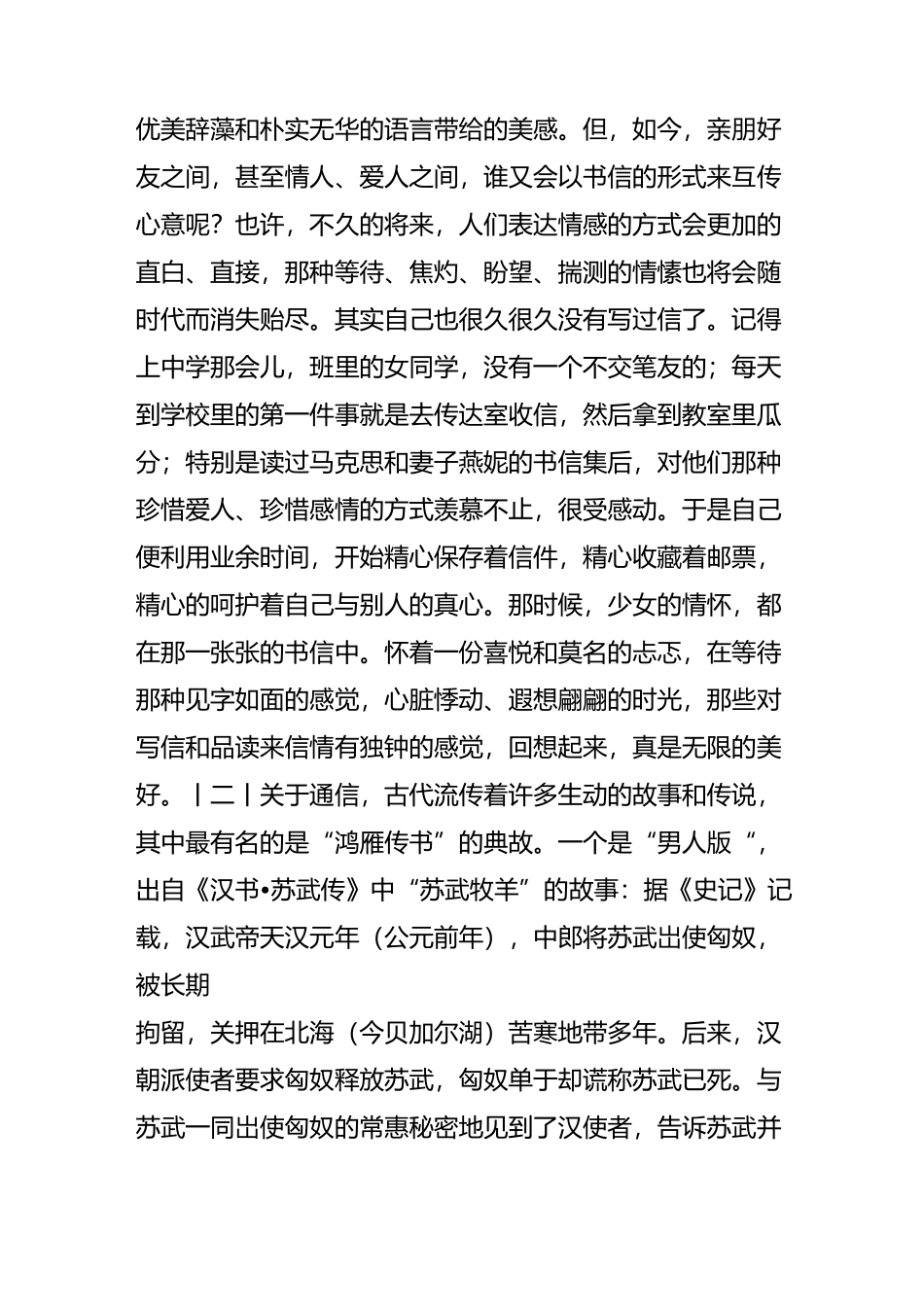 那些渐行渐远的书信时光_第3页
