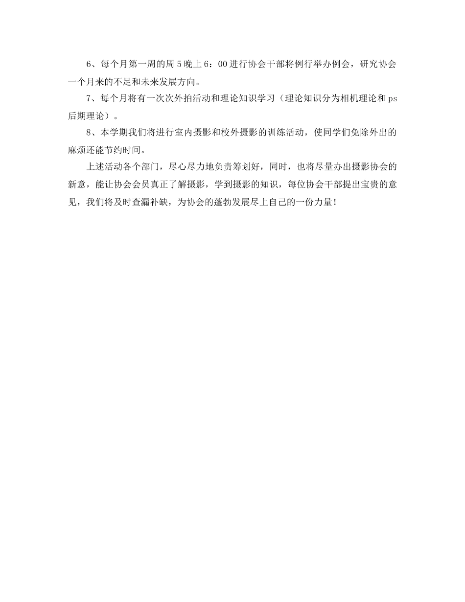 摄影协会2020年工作计划范文 _第2页