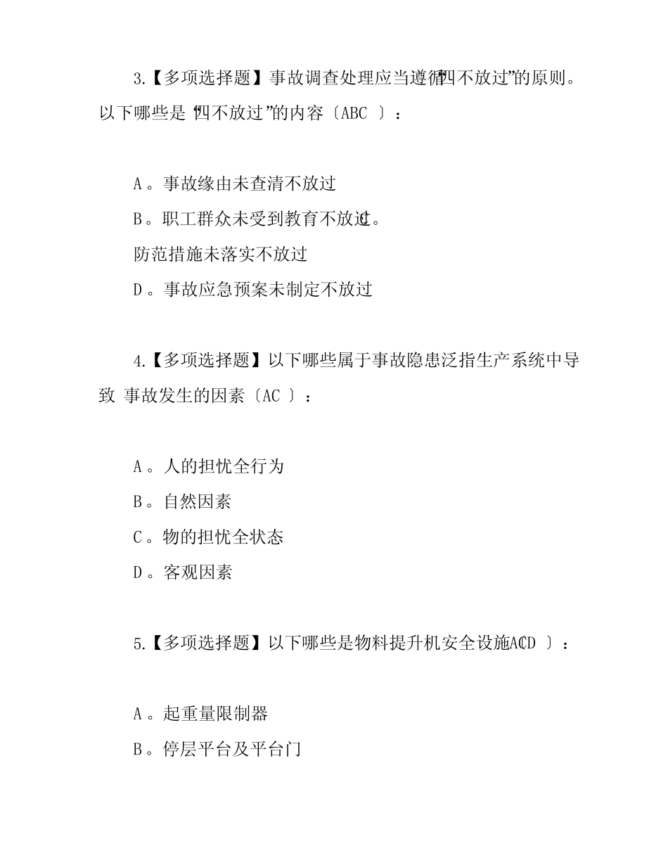 2023年安全员A证考试题库(含答案) _第2页