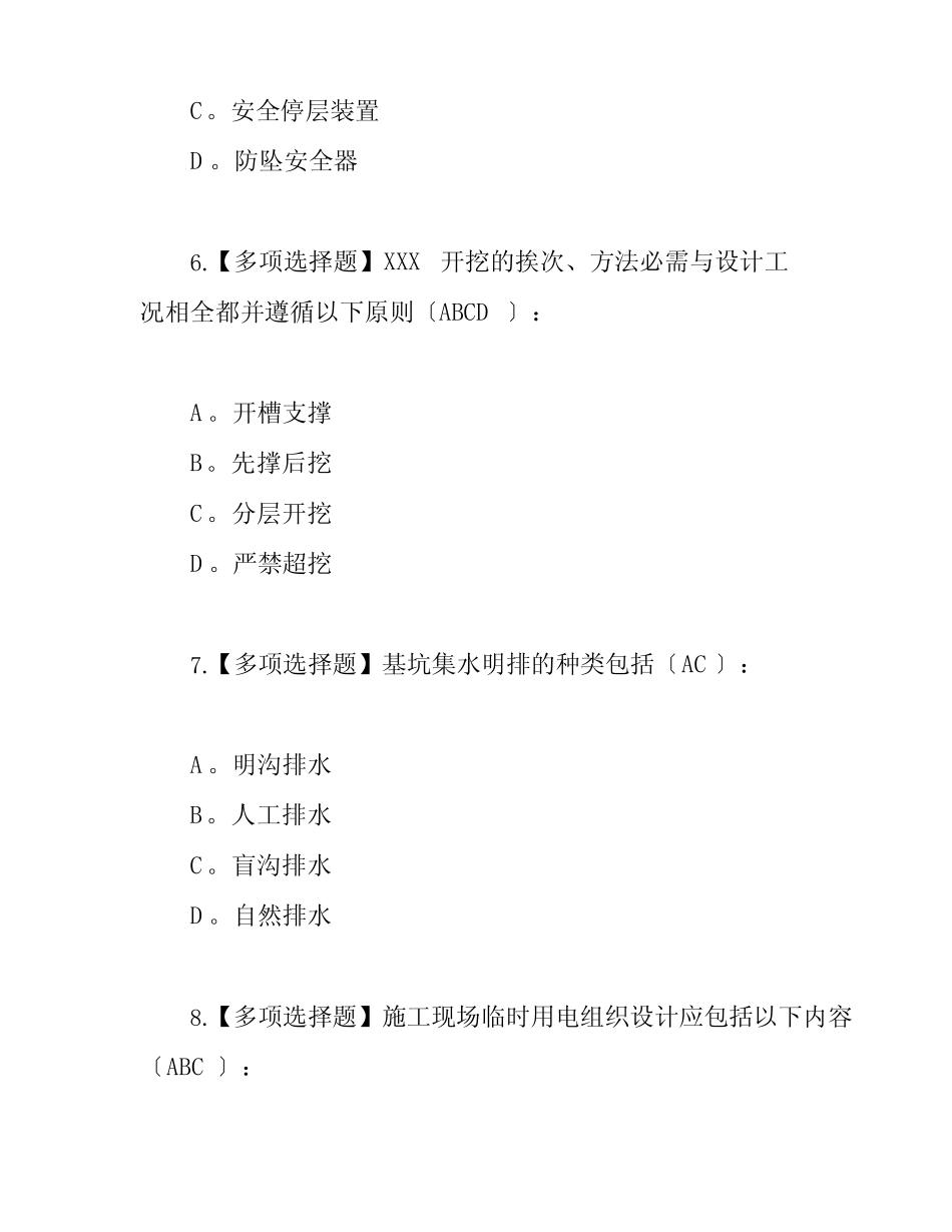 2023年安全员A证考试题库(含答案) _第3页