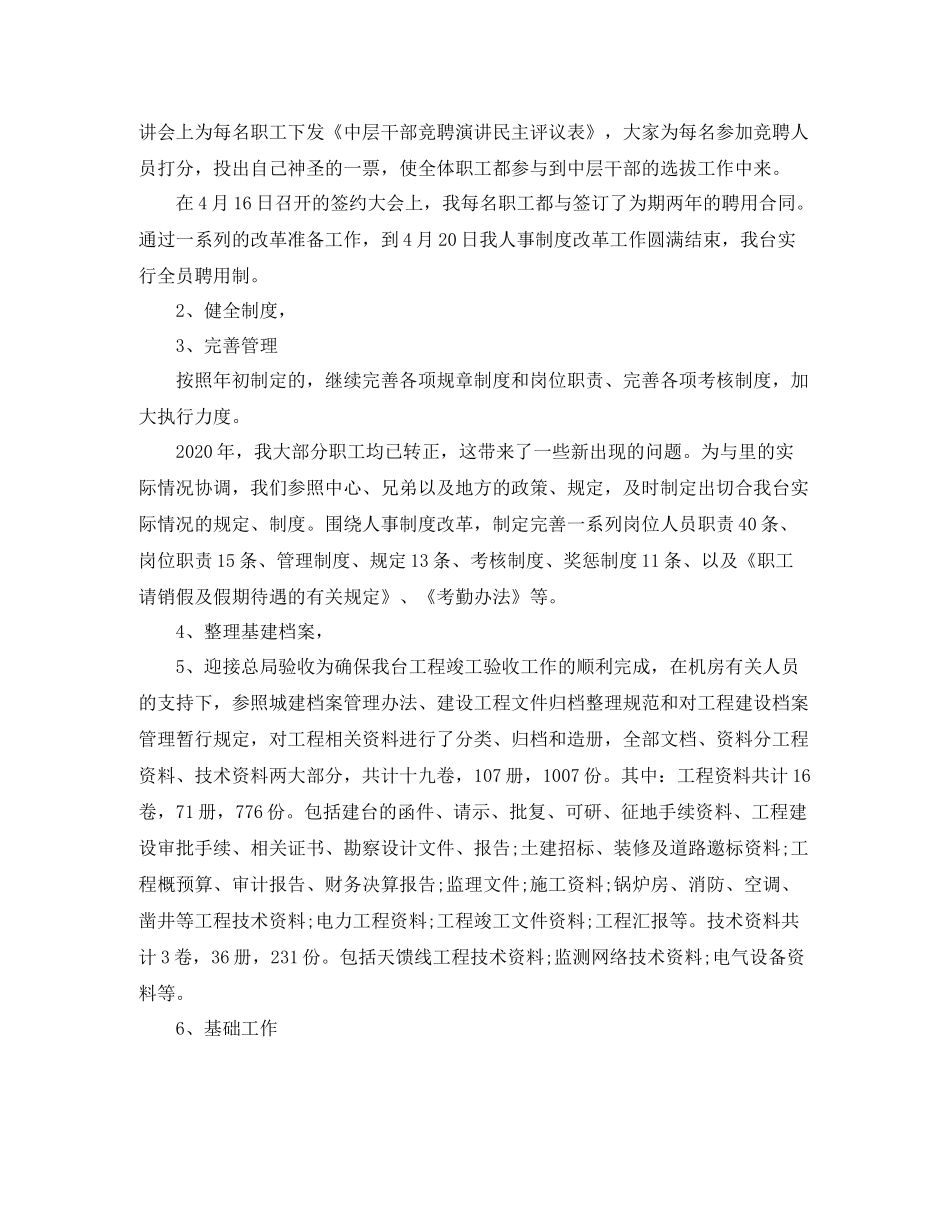 2020年个人人事工作总结范例_第2页