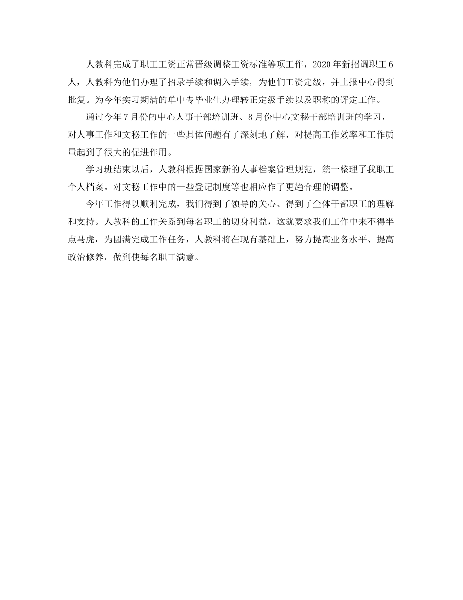 2020年个人人事工作总结范例_第3页