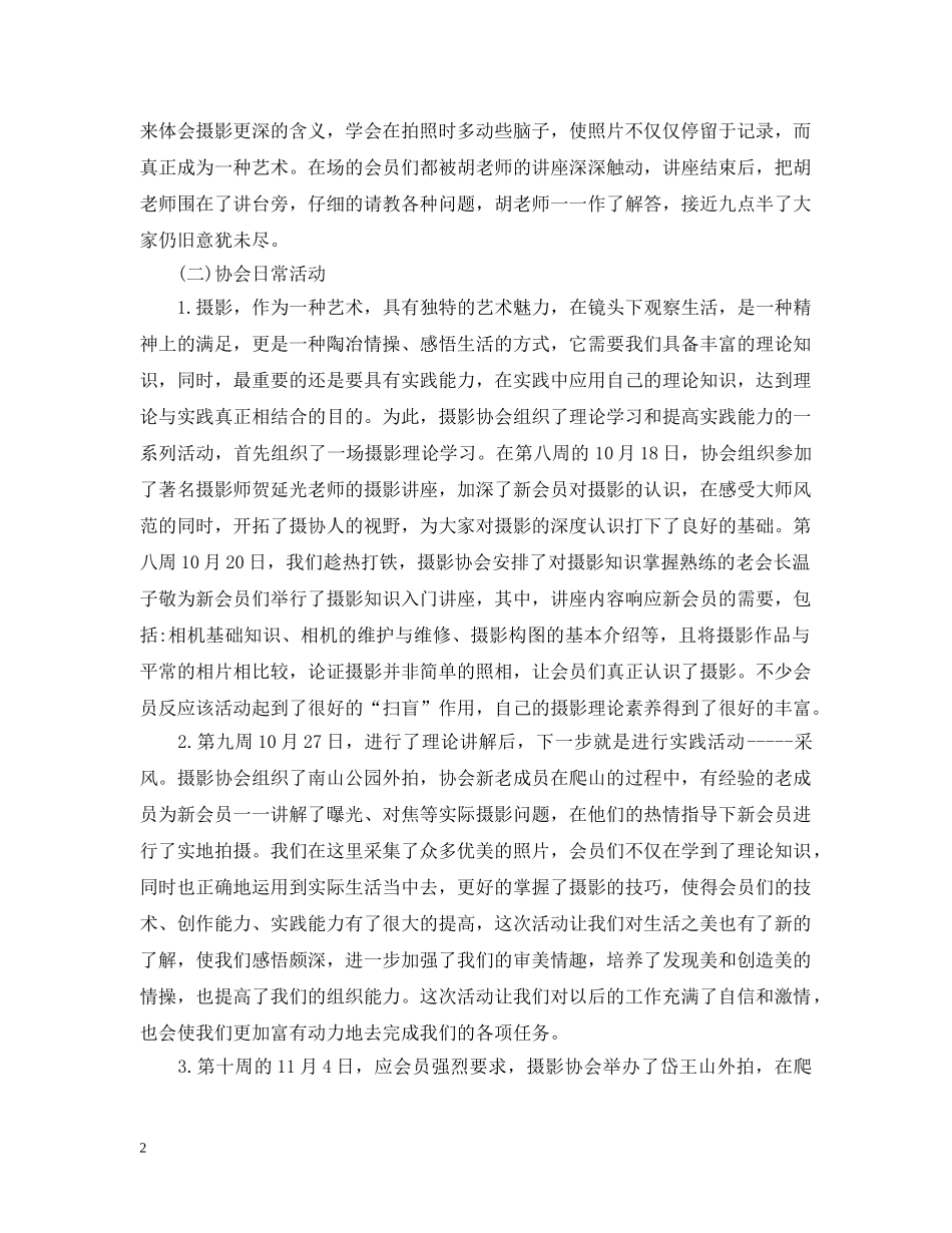 摄影协会下半年工作总结 _第2页