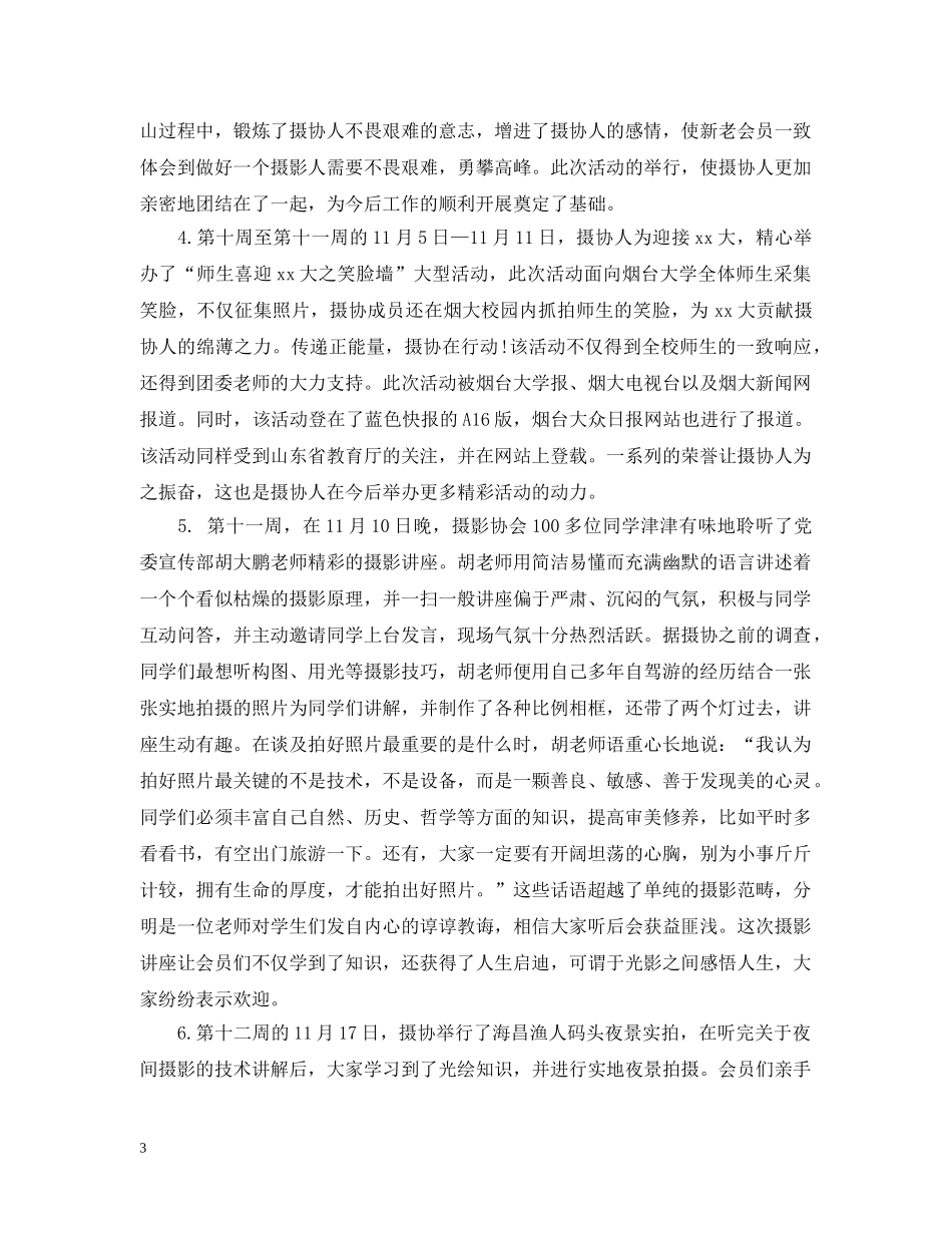 摄影协会下半年工作总结 _第3页