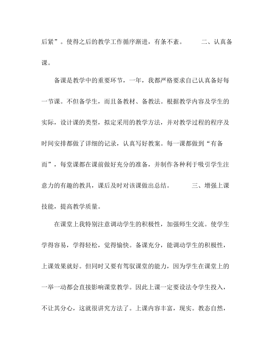 2020年春期部编本人教版五年级下册语文教学工作总结（统编教材）4)_第2页